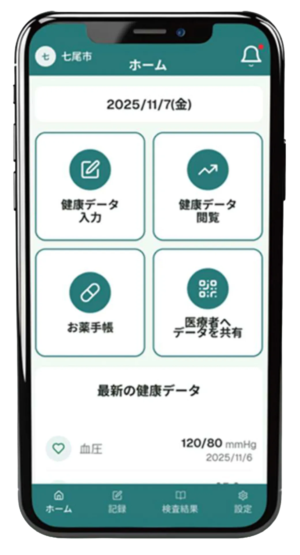 あんしん健康日記 アプリ画面モック